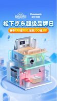 松下空调携手京东超级品牌日,9月4日为您开启“魔焕家”