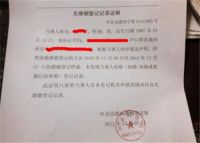 未婚证明怎么开 未婚证明需要哪些材料