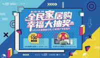 家的态度，一如既往 | 华耐家居“全民家居购”第二季，免费豪礼送不停！