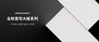 联邦尚品道 | 宽宅无醛大板升级上市