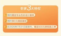 多乐士不忘初“新”，为新老用户送特权！