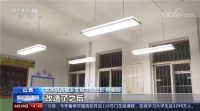 央视报道，全国关注，三雄极光“光·爱梦想”公益再行动