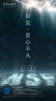 理性美学驱动生活进化｜COLMO V7 Pro净水机迭代品质生活