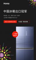 奥马AI语音物联网冰箱新品9月发布，打造高端风冷新体验