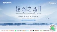 美的轻净新厨房，关于厨房美学的实践与革新