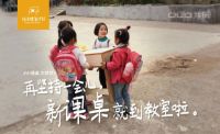2020我乐“橙色课桌计划”温暖延续 开启第十三年公益路