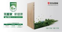 世友地板 礼献19周年庆， 全屋购即送儿童房健康地板