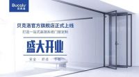 贝克洛系统门窗与航美传媒战略合作，品牌传播全面升级
