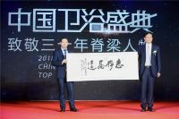 【揭密危五祥真相】之卫浴脊梁篇