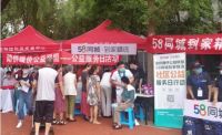 58到家精选北京，“99公益日”献爱心
