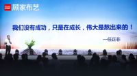 颠覆感知，万象新生！顾家布艺新型面料发布会成功举行