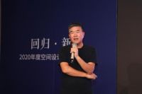 2020年度第二届空间设计大赛启动仪式隆重举行