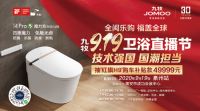各界大咖集体助力打call，九牧9.19卫浴直播节凭啥未播先火？