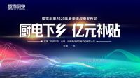 总有一家樱雪小店在你身边 樱雪厨电启动新渠道战略