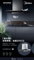 一键智烹，随烟智控|美的IoT智能打造厨房新体验