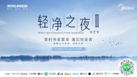 一键智烹，随烟智控|美的IoT智能打造厨房新体验