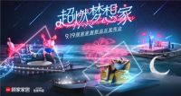携手乐队打造超燃梦想家,顾家家居新品云发布会来了