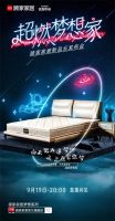 携手乐队打造超燃梦想家,顾家家居新品云发布会来了