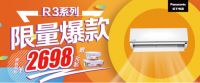松下R3系列空调,“温柔”守护你的健康清凉