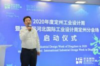 第三届河北国际工业设计周定州分会场启幕