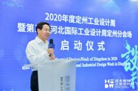 第三届河北国际工业设计周定州分会场启幕