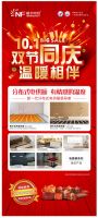 “乐享中秋,欢度国庆”双节同享,绍兴暖丰电热感恩回馈