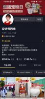 爱设计超过爱男人!仅2年时间坐拥粉丝3200万,问鼎一姐