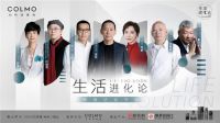COLMO对话岳敏君：大笑背后是直面生活的力量