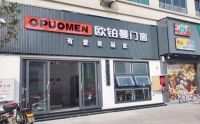 欧铂曼门窗|将乐县专卖店即将盛大开业，引领全屋定制门窗新格局！