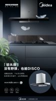 2020中国厨卫产业创新发展峰会开幕，美的斩获多项大奖
