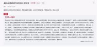 晨阳水漆陷“经营困境” 疑欠当地人20亿