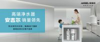 安吉尔七星服务体系 全面保障饮用水安全