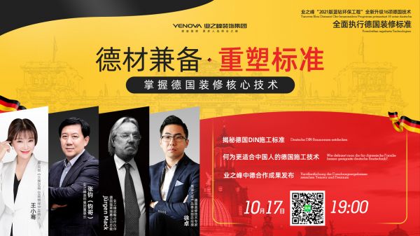 德材兼备·重塑标准！业之峰“2021版蓝钻环保工程”来了