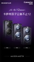 卡萨帝借势IPhone12：不是数字游戏，是科技展示