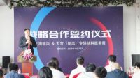 链风与大金（新风）专供材料服务商达成战略合作关系