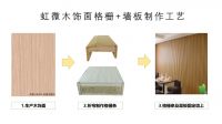 虹微木饰面，用创新折弯技术解决格栅与墙板色差问题