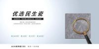 国民品质瓷砖引领大矩阵营销 不一样的金豪瓷砖的新营销模式究竟是什么？