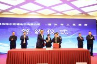 德州市与海尔中央空调签署战略合作 涉及多个业务领域
