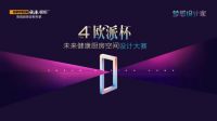 10.28长沙站丨欧派杯走进中南林业科技大学，与陈飞杰老师一起探索“幸福厨房 有爱厨房”