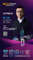 10.28长沙站丨欧派杯走进中南林业科技大学，与陈飞杰老师一起探索“幸福厨房 有爱厨房”