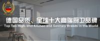 还在日本抢马桶？思爱普实力诠释德国品质工艺