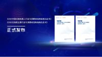 2020无线吸尘器和扫地机器人行业测评及白皮书成功召开