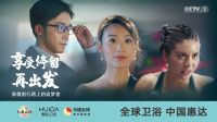 重磅！惠达卫浴斩获科睿创新节双项大奖！