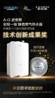 第十六届中国家电创新盛典：A.O.史密斯揽获三项年度大奖