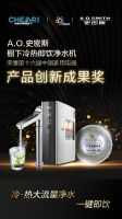 第十六届中国家电创新盛典：A.O.史密斯揽获三项年度大奖