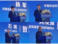 安必安荣获第五届中国林业产业创新奖
