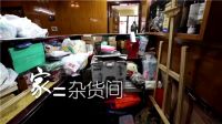 《梦想改造家》爆改福州“烧烤一哥”阿龙的家，日夜颠倒的家也能幸福生活