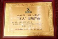 炬芯 ATS3607D 荣获“中国芯”“芯火”新锐产品奖