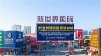 于无声处听惊雷 解锁无锡新世界国际商贸城运营秘籍