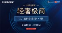 德尔地板工厂直供会 全场4.5折